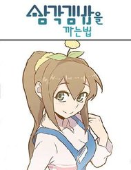 Truyện tranh How To Open A Triangular Riceball full - NetTruyen