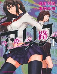 Truyện tranh Imawa No Michi No Alice full - NetTruyen