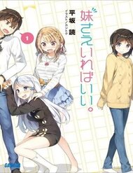 Truyện tranh Imouto Sae Ireba Ii full - NetTruyen