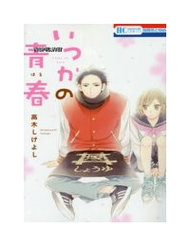 Truyện tranh Itsuka No Seishun full - NetTruyen