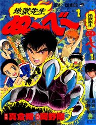 Truyện tranh Jigoku Sensei Nube full - NetTruyen