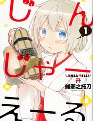 Truyện tranh Jinja Yell! full - NetTruyen