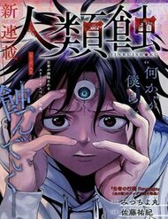 Truyện tranh Jinrui Shoku full - NetTruyen