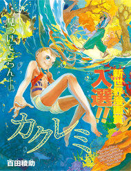 Truyện tranh Kakuremi full - NetTruyen