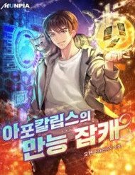 Truyện tranh Kẻ Đa Tài full - NetTruyen