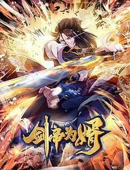 Truyện tranh Kiếm Đế Vi Tế full - NetTruyen