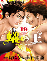 Truyện tranh Kiến Vua full - NetTruyen