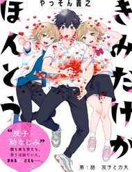 Truyện tranh Kimi Dake Ga Hontou full - NetTruyen