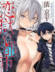 Truyện tranh Koi Goku No Toshi full - NetTruyen