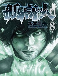 Truyện tranh Kokou No Hito full - NetTruyen