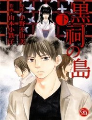 Truyện tranh Kokushi No Shima full - NetTruyen