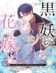 Truyện tranh Kokuyou No Hanayome full - NetTruyen