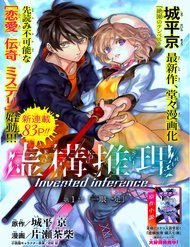 Truyện tranh Kyokou Suiri full - NetTruyen