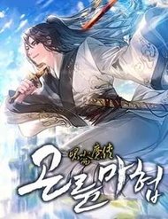 Truyện tranh Ma Hiệp Côn Lôn full - NetTruyen