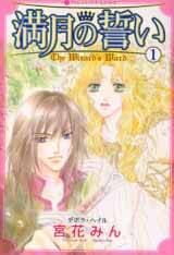 Truyện tranh Mangetsu No Chikai full - NetTruyen