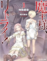 Truyện tranh Maou-Sama, Retry! full - NetTruyen