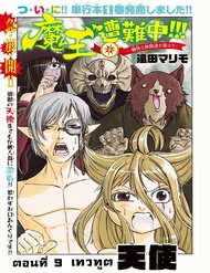 Truyện tranh Maou Sounanchu!!! full - NetTruyen