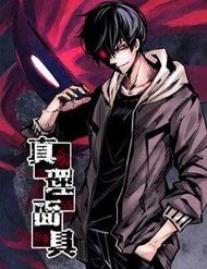 Truyện tranh Mặt Nạ Chân Lý full - NetTruyen