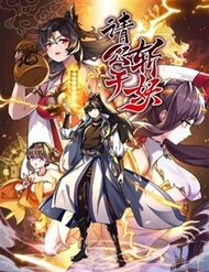 Truyện tranh Mời Công Tử Trảm Yêu full - NetTruyen