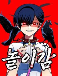 Truyện tranh Món Đồ Chơi full - NetTruyen