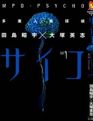 Truyện tranh Mpd Psycho full - NetTruyen