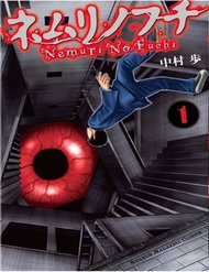 Truyện tranh Nemuri No Fuchi full - NetTruyen