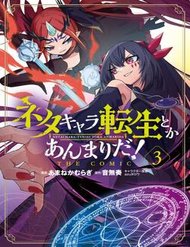 Truyện tranh Neta Chara Tensei Toka Anmarida! full - NetTruyen