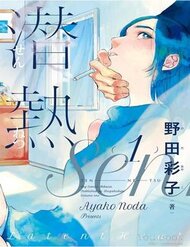 Truyện tranh Ngọn Lửa Thầm Kín full - NetTruyen