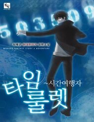 Truyện tranh Người Cai Trị Thời Gian full - NetTruyen