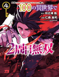 Truyện tranh Nhận Được Một Kỹ Năng Mới Mỗi Lần Bị Trục Xuất, Tôi Trở Nên Bất Bại Sau 100 Thế Giới full - NetTruyen