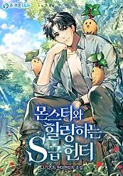 Truyện tranh Nhật Ký Của Thợ Săn Hạng S full - NetTruyen