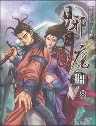 Truyện tranh Nhật Tà Nguyệt Ma full - NetTruyen