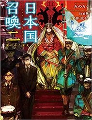 Truyện tranh Nihonkoku Shoukan full - NetTruyen