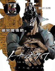 Truyện tranh No Guns Life full - NetTruyen