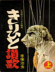 Truyện tranh Ode To Kirihito full - NetTruyen