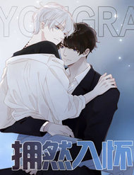 Truyện tranh Ôm Hôn Mạc Nhiên full - NetTruyen