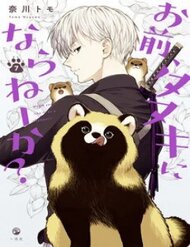 Truyện tranh Omae, Tanuki Ni Naranee Ka? full - NetTruyen