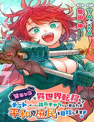 Truyện tranh Onna Chara De Isekai Teni Shite Cheatppoi Kedo Zako Chara Na No De Medatazu Heiwa Na Shomin Wo Mezashimasu! full - NetTruyen