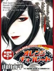 Truyện tranh Orange Chocolate full - NetTruyen