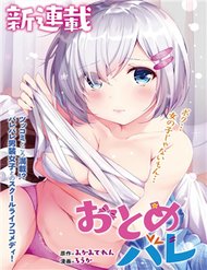 Truyện tranh Otome Bare full - NetTruyen