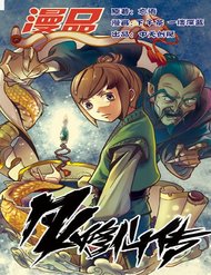 Truyện tranh Phàm Nhân Tu Tiên full - NetTruyen