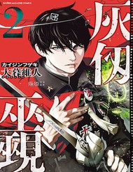 Truyện tranh Pháp Sư Tro Tàn full - NetTruyen