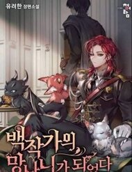 Truyện tranh Phế Vật Dòng Dõi Bá Tước full - NetTruyen