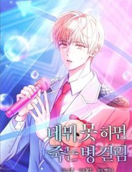 Truyện tranh Ra Mắt Hay Ra Đi full - NetTruyen