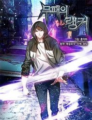 Truyện tranh Ranker Bất Bại full - NetTruyen