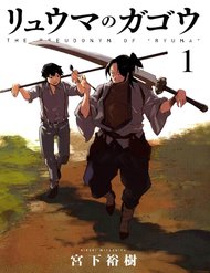 Truyện tranh Ryuuma No Gagou full - NetTruyen