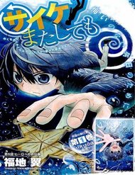 Truyện tranh Saike Mata Shite Mo full - NetTruyen