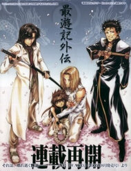 Truyện tranh Saiyuki Gaiden full - NetTruyen