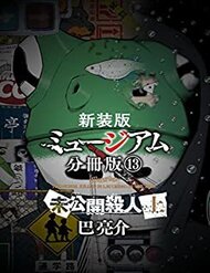 Truyện tranh Sát Nhân Ếch Xanh full - NetTruyen