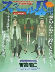 Truyện tranh School Ningyo full - NetTruyen